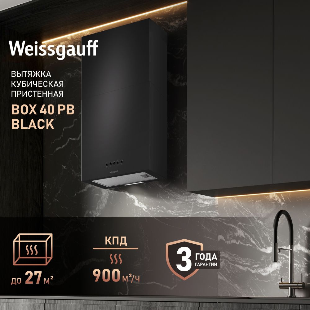 Вытяжка Weissgauff Box 40 PB Black (Новинка 2024 года) Дизайн Super Slim глубина 35 см, Мощность 900 #1