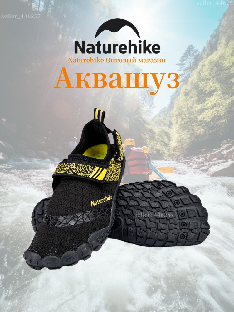 Аквашуз Naturehike #1