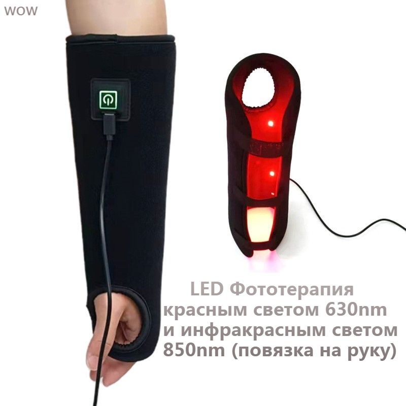 24 шарика LED лампы, красный свет 630nm и инфракрасный свет 850nm (повязка на руку), используемые для #1