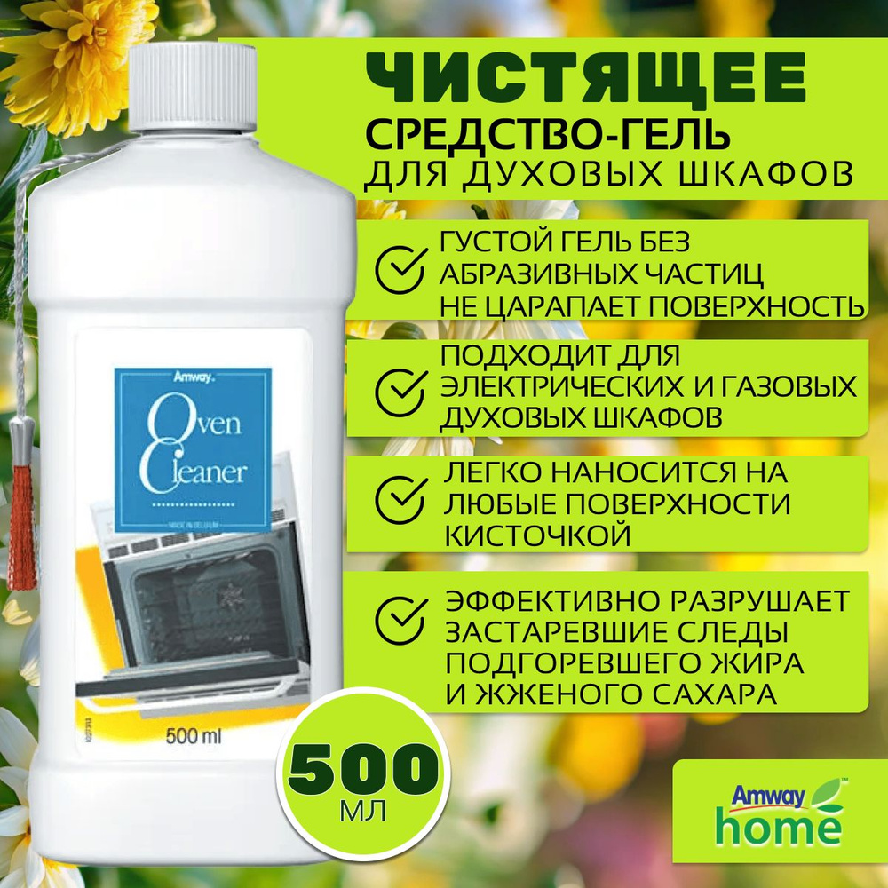 Amway Чистящее средство-гель для духовых шкафов #1