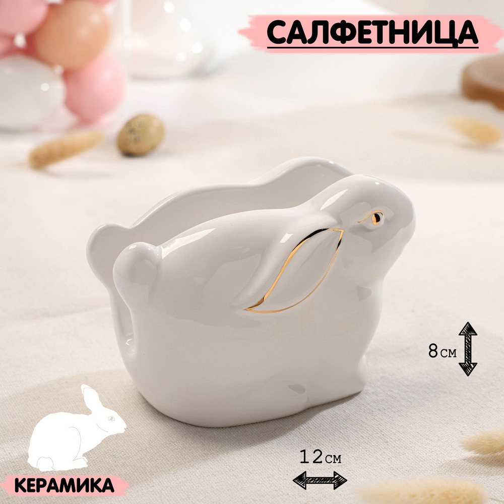 Салфетница Заяц Кролик в золотом 12x78 см #1