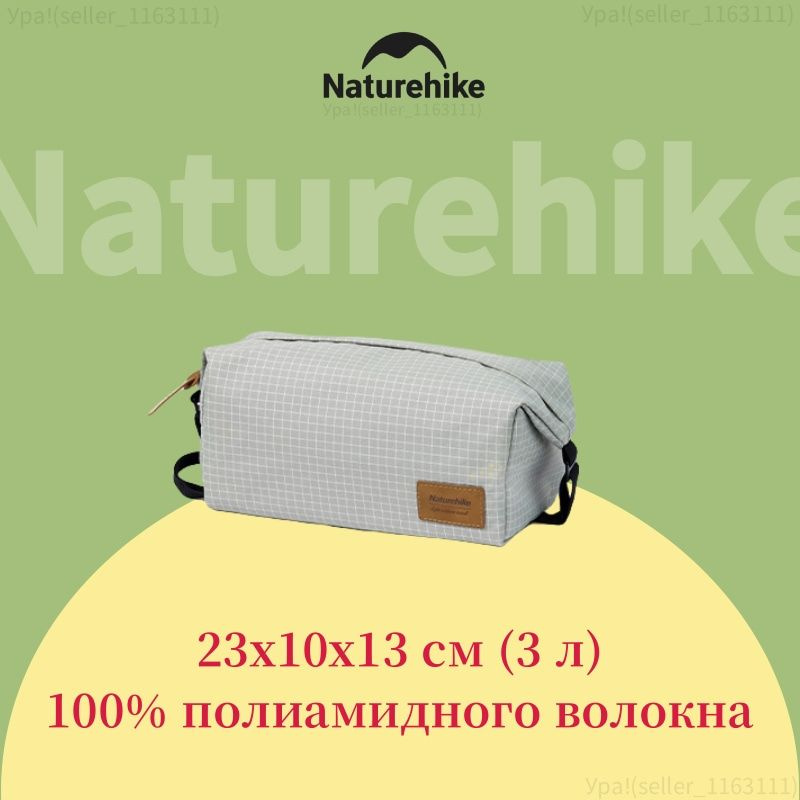 Naturehike Косметичка дорожная #1