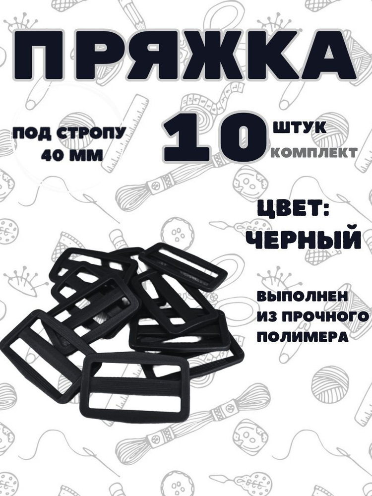 Пряжка двухщелевая регулировочная на ремень для сумок 40 мм, 10 шт, цвет черный  #1