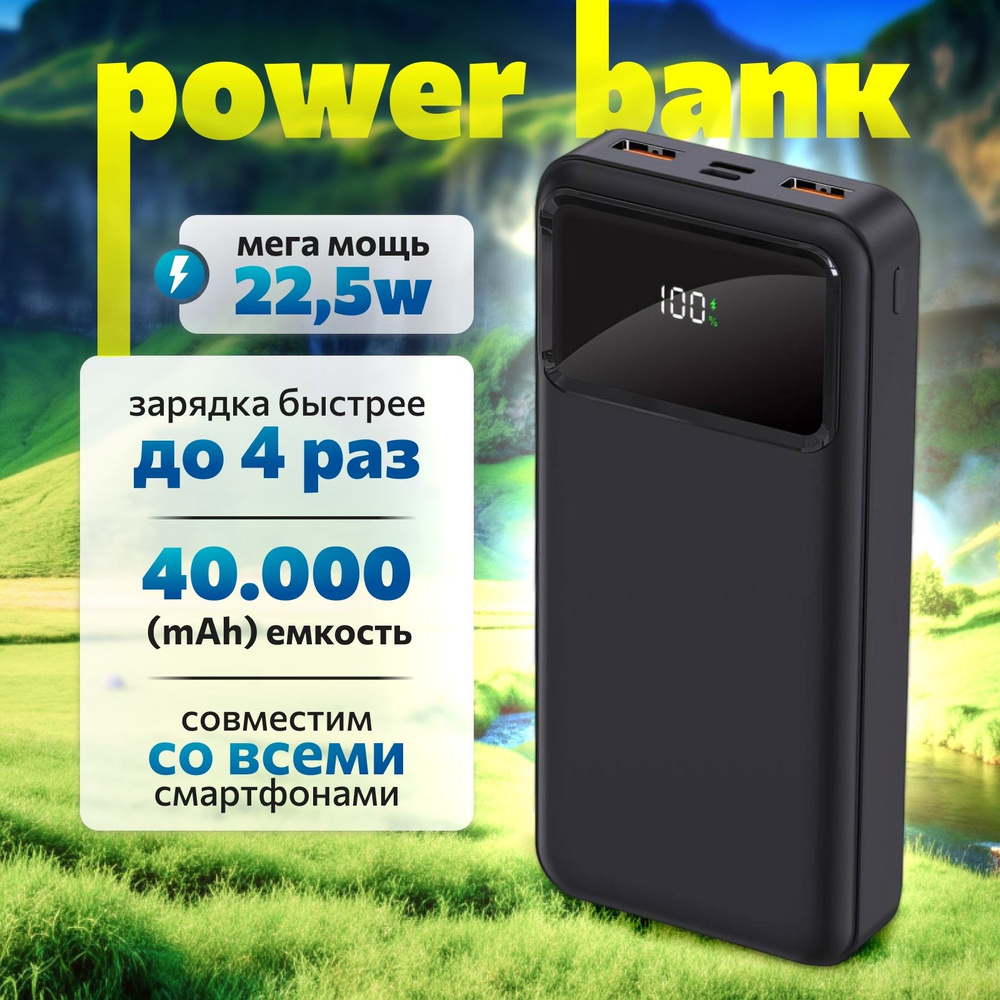 Повербанк 40000 mah с быстрой зарядкой, powerbank , пауэрбанк, повербанк  #1