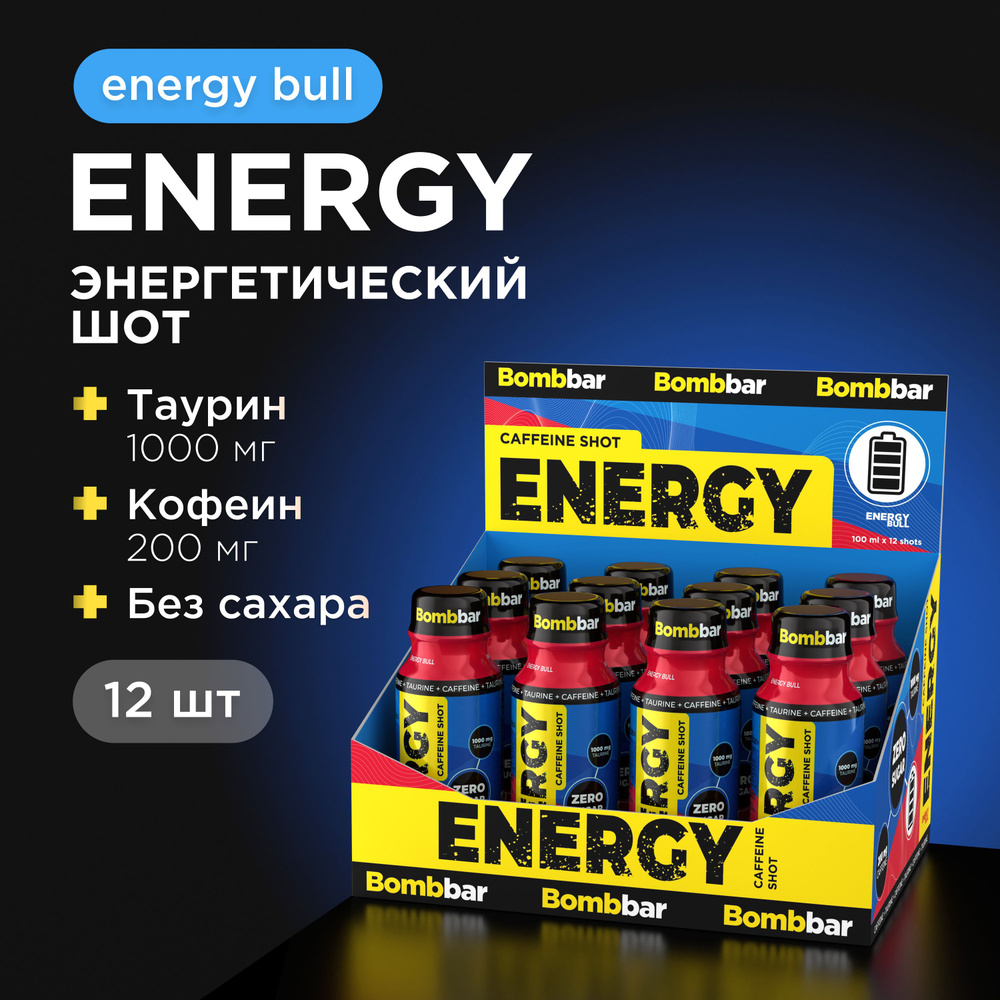 Bombbar Энергетик спортивный без сахара в бутылках "Energy bull", 12шт х 100мл  #1