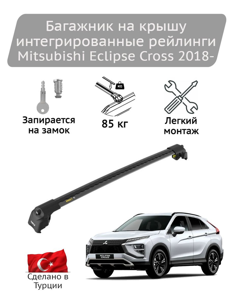 Багажник на крышу Turtle Air2 black Mitsubishi Eclipse Cross 2018- #1