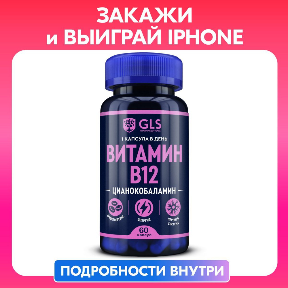 Витамин В12 / Б12, бады / витамины для энергии и нервной системы B12 ...