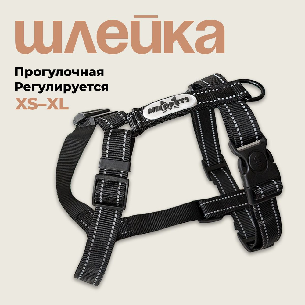 Анатомическая шлейка для собак мелких и средних пород, черная, размер XS  #1