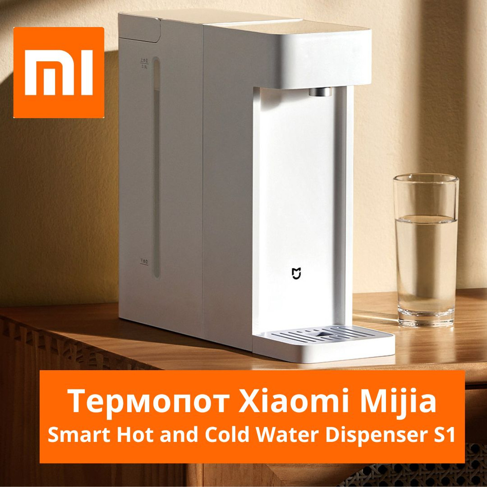 Термопот Xiaomi Mijia Smart Hot and Cold Water Dispenser S1(MSYSJ03MH) #1