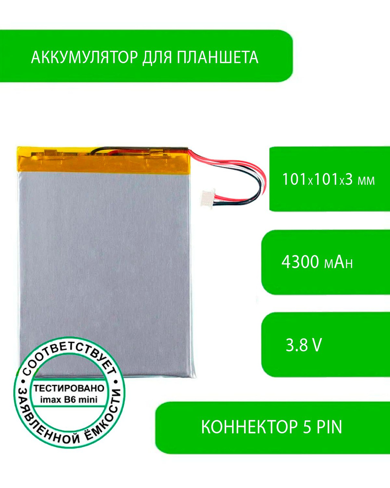 Аккумулятор для планшета Ursus N380i 4G 3,8 V / 4300 mAh / 101мм x 100мм x 3мм / коннектор 5 PIN  #1