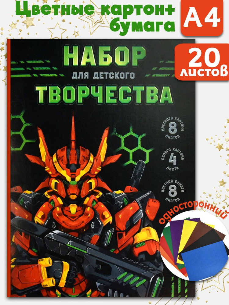 Набор для детского творчества А4 20л в папке с клапанами (белый картон 4л, цветная бумага 8л и цветной #1