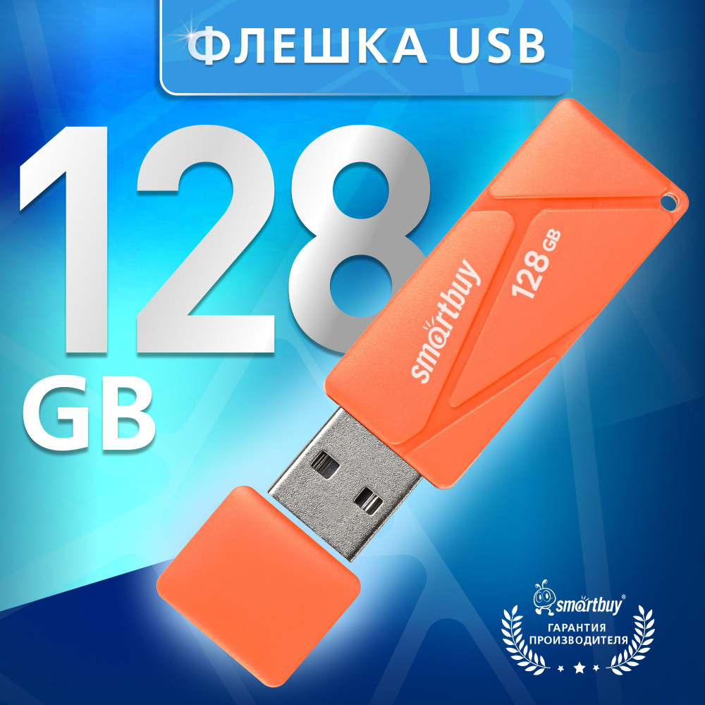 Флешка 128 Гб SmartBuy Puzzle Orange #1