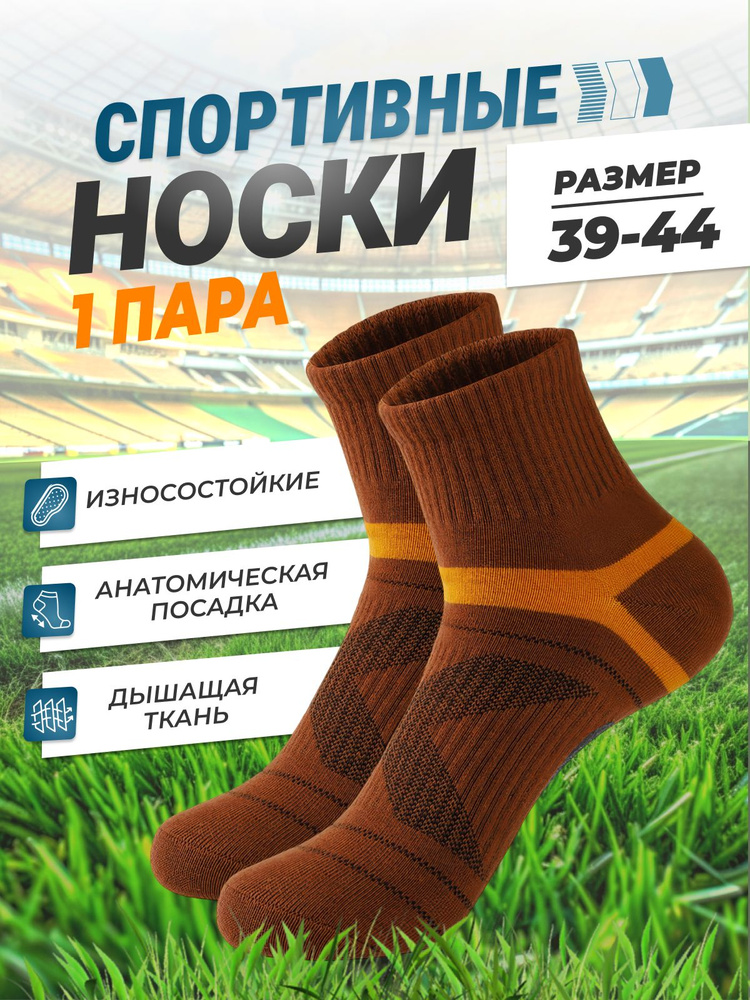 Носки спортивные Global Store, 1 пара #1