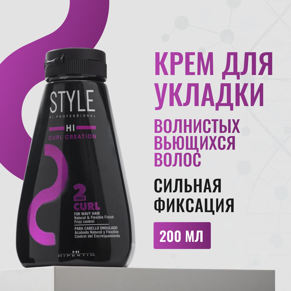 HIPERTIN. Крем для натуральных локонов/вьющихся волос Styling Curl Creation (2), 200 мл  #1