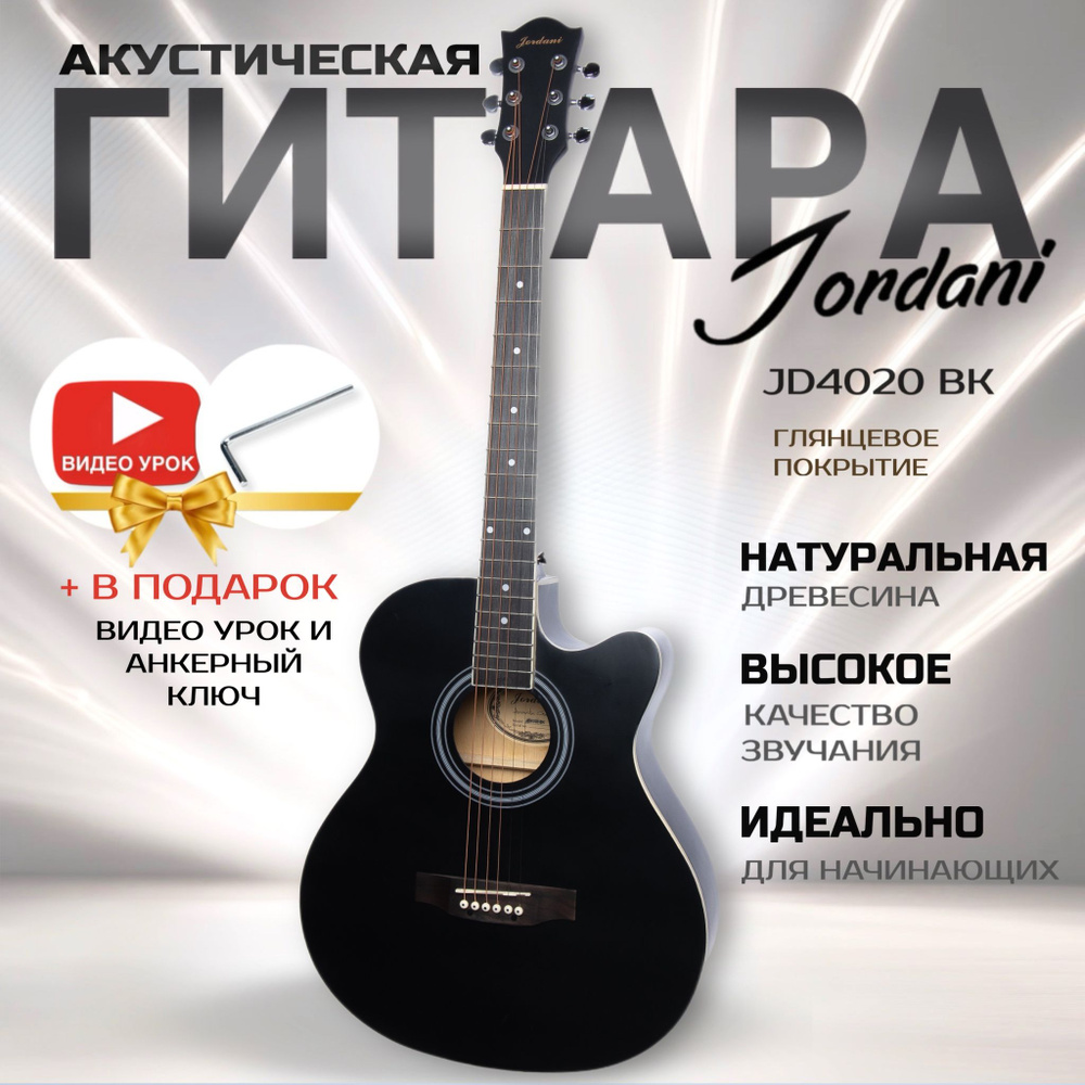 Акустическая гитара матовая, черная. Размер 40 дюймов Jordani JD4020 BK  #1