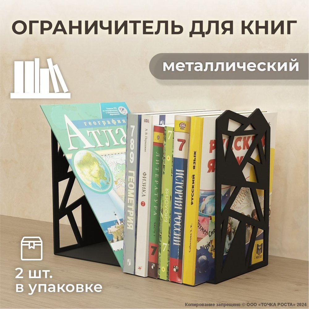 Ограничитель для книг, учебников , держатель, органайзер, подставка  #1