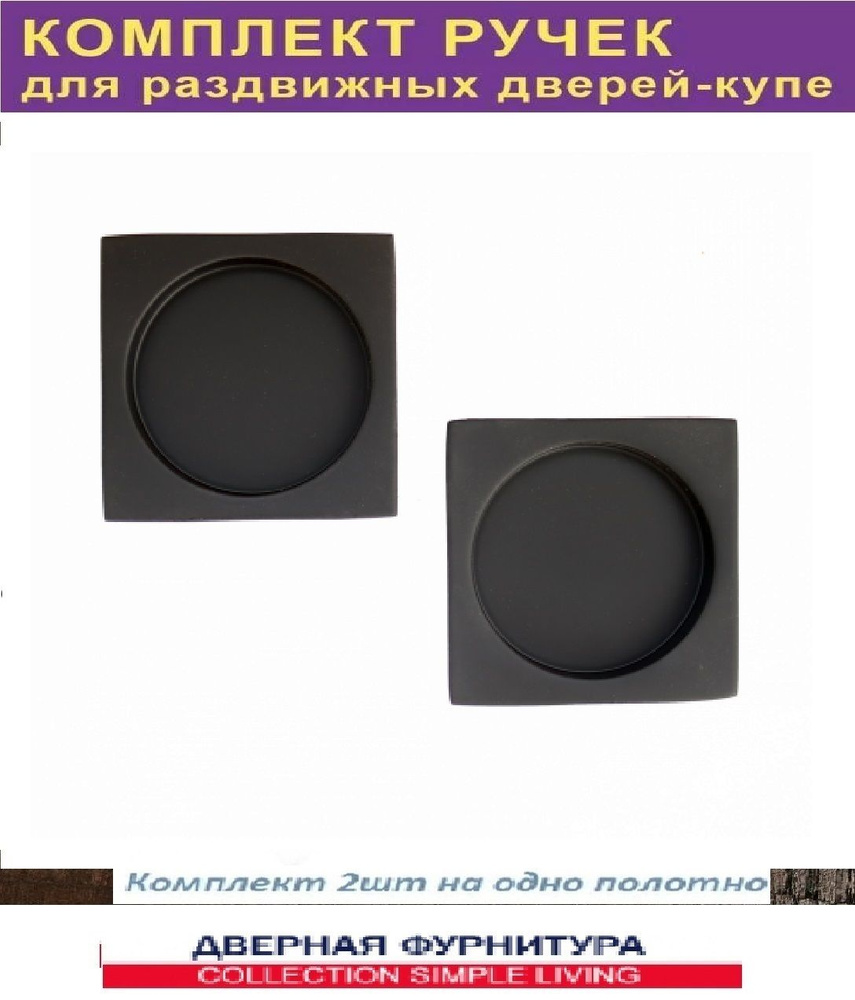 Ручки купе SMALL для раздвижных дверей квадратные цвет черные SDH-604 BLACK  #1