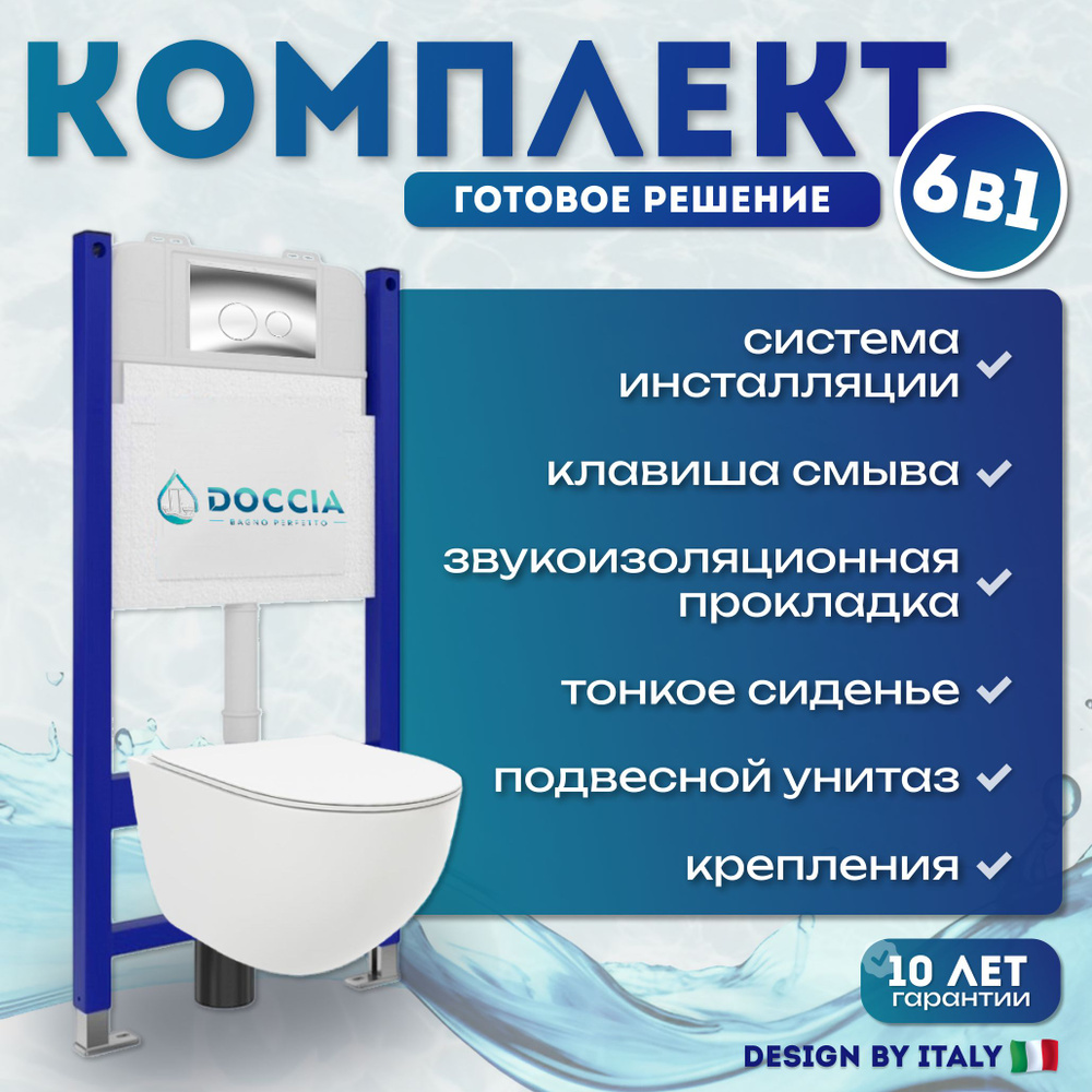 Комплект Doccia 6 в 1: Унитаз подвесной Doccia Laura S,инсталляция,кнопка хром глянцевая  #1