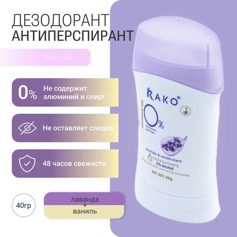 RAKO Дезодорант 40 мл #1