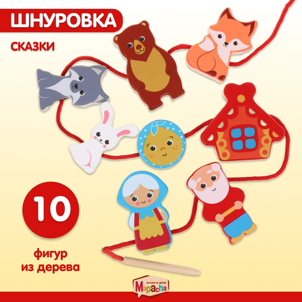 Игра для малышей Шнуровка-сказка Теремок + Колобок, 10 деталей  #1