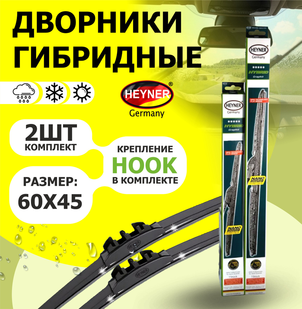 Гибридные щетки стеклоочистителя Heyner Hybrid, 60/45 см для Creta II; Vesta; LIFAN X60; Lancer IX Classic; #1