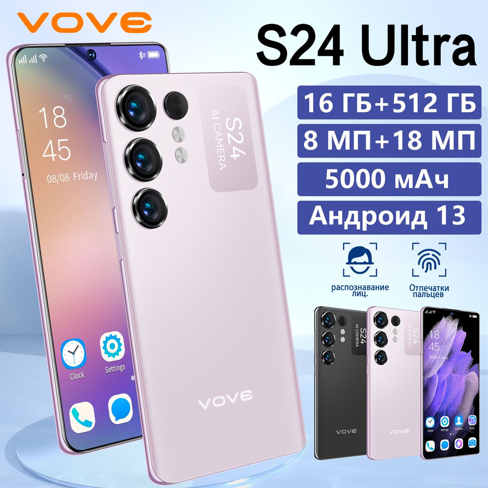 Смартфон Смартфон, подарок, новый стиль S24 12G+512G EU 12/512 ГБ, фиолетовый  #1