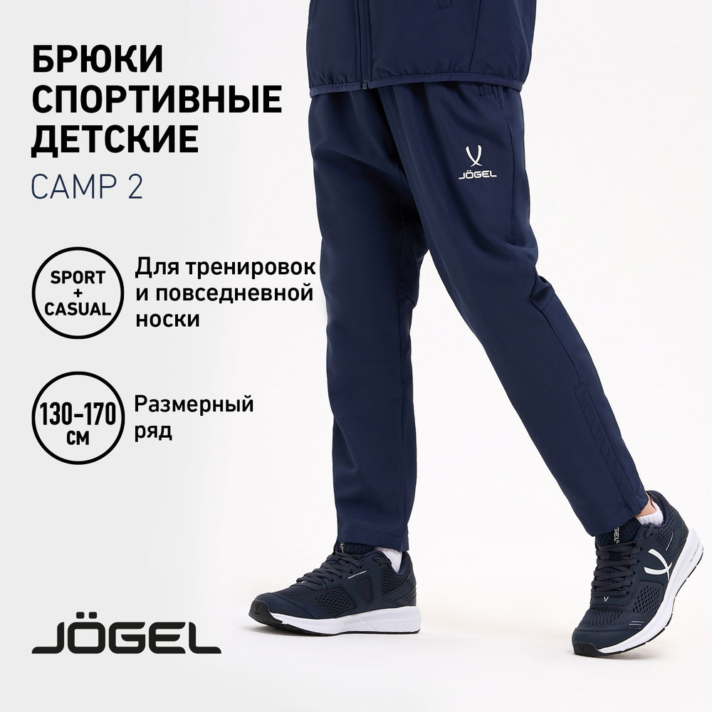 Брюки спортивные JOGEL #1