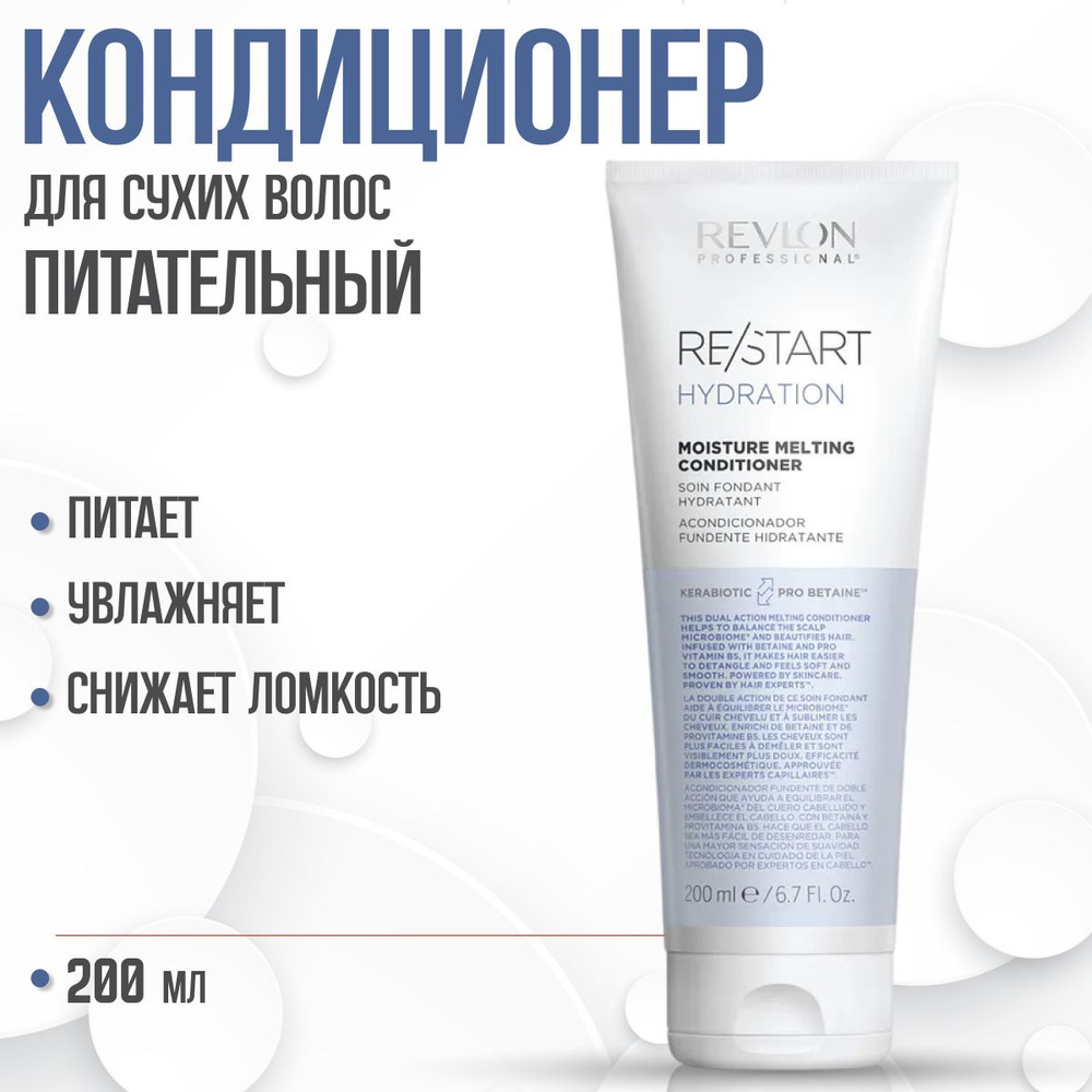 Revlon Professional Restart Hydration Moisture Melting Conditioner Кондиционер для волос, увлажняющий, #1