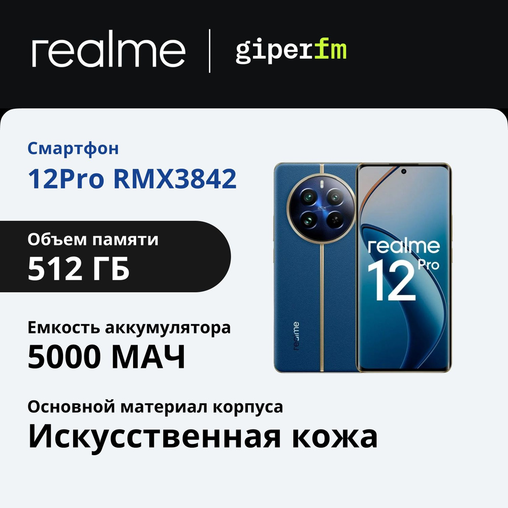 realme Смартфон 12Pro RMX3842 Ростест (EAC) 12/512 ГБ, синий #1