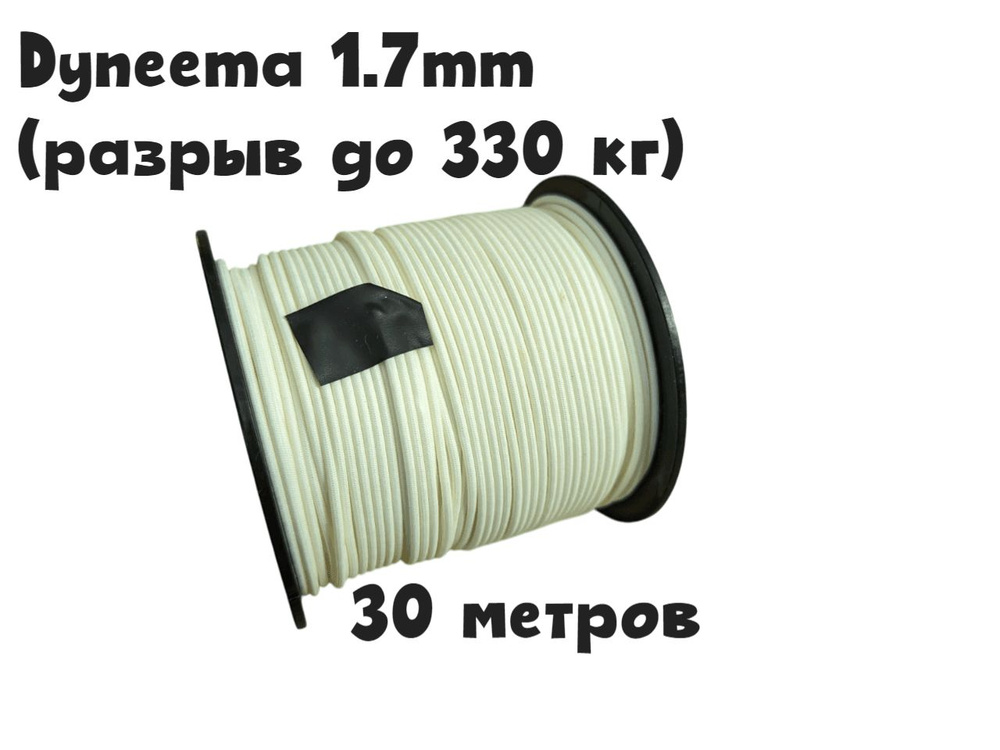 Линь для подводного ружья Dyneema SP 1.7 #1