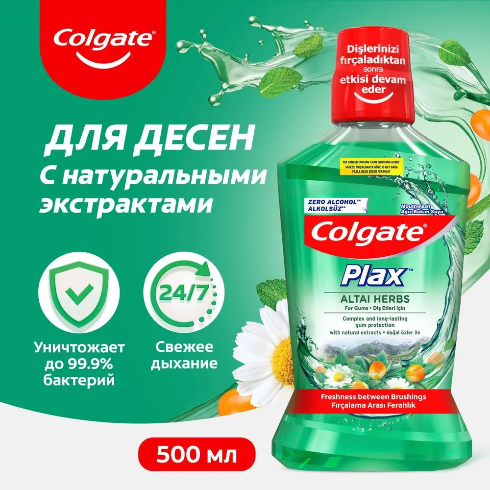 COLGATE PLAX Ополаскиватель для полости рта Алтайские Травы 500мл  #1