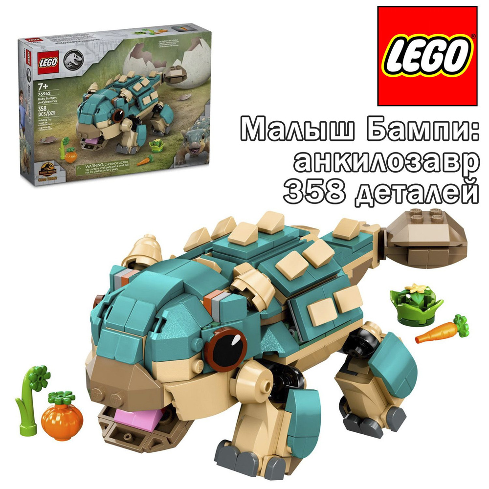 Конструктор LEGO Jurassic World Малыш Бампи: анкилозавр,358 деталей, 76962  #1