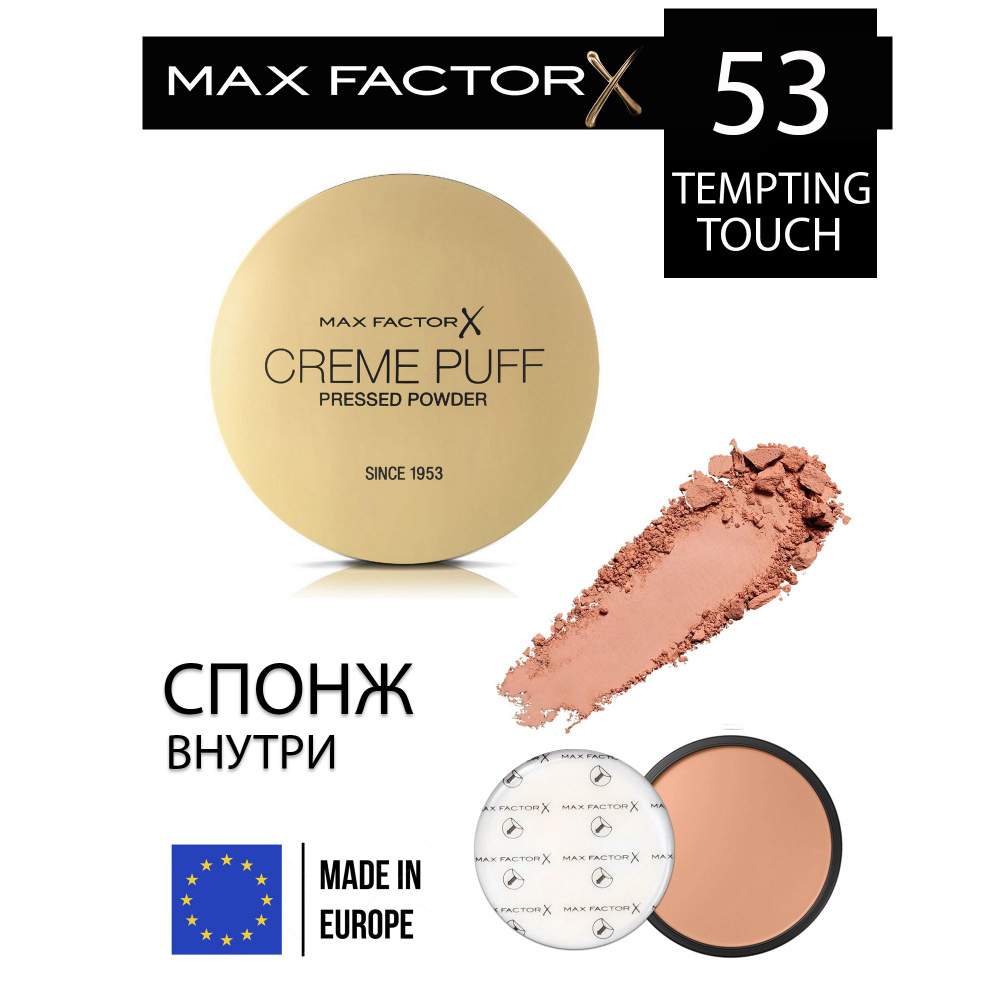 Пудра Max Factor Creme Puff Powder №53 Tempting touch #1