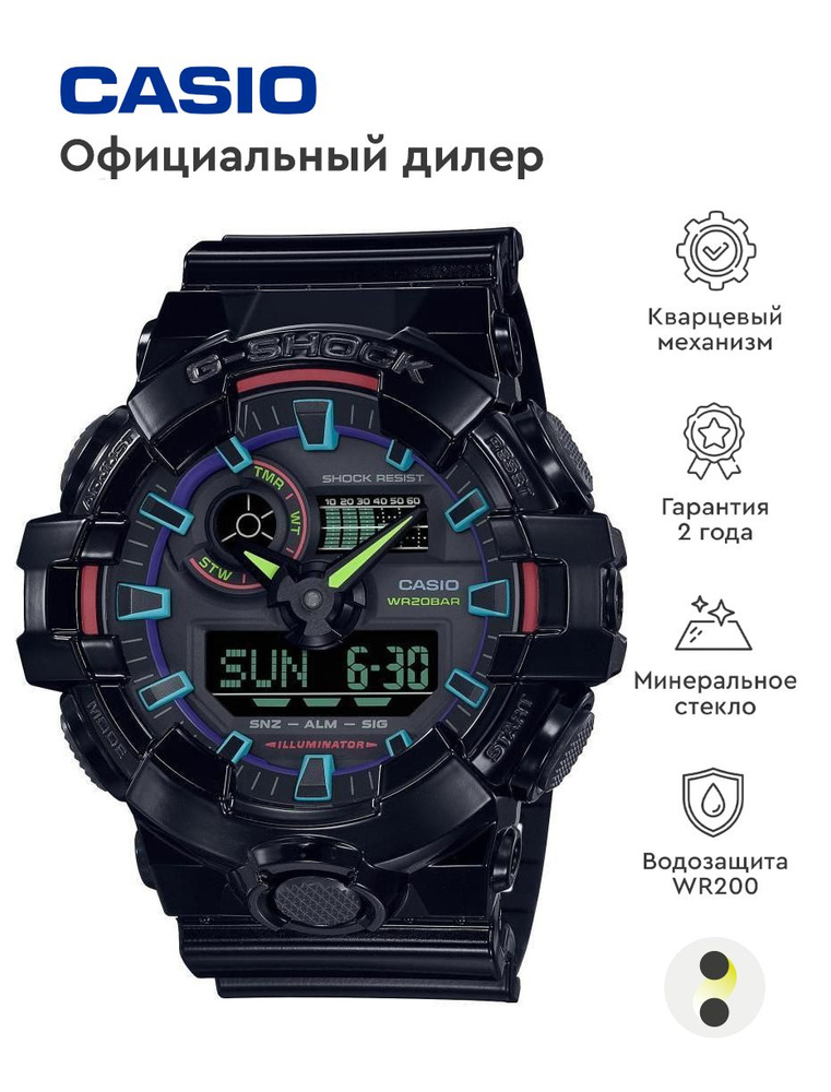 Мужские наручные часы Casio G-Shock GA-700RGB-1A #1