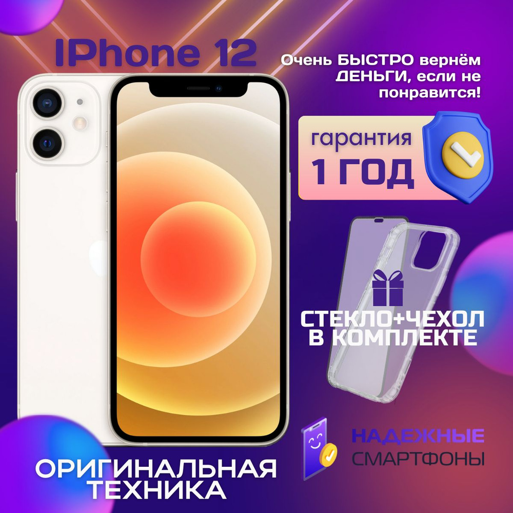 Apple Смартфон iPhone 12 mini 4/256 ГБ, белый, Восстановленный #1