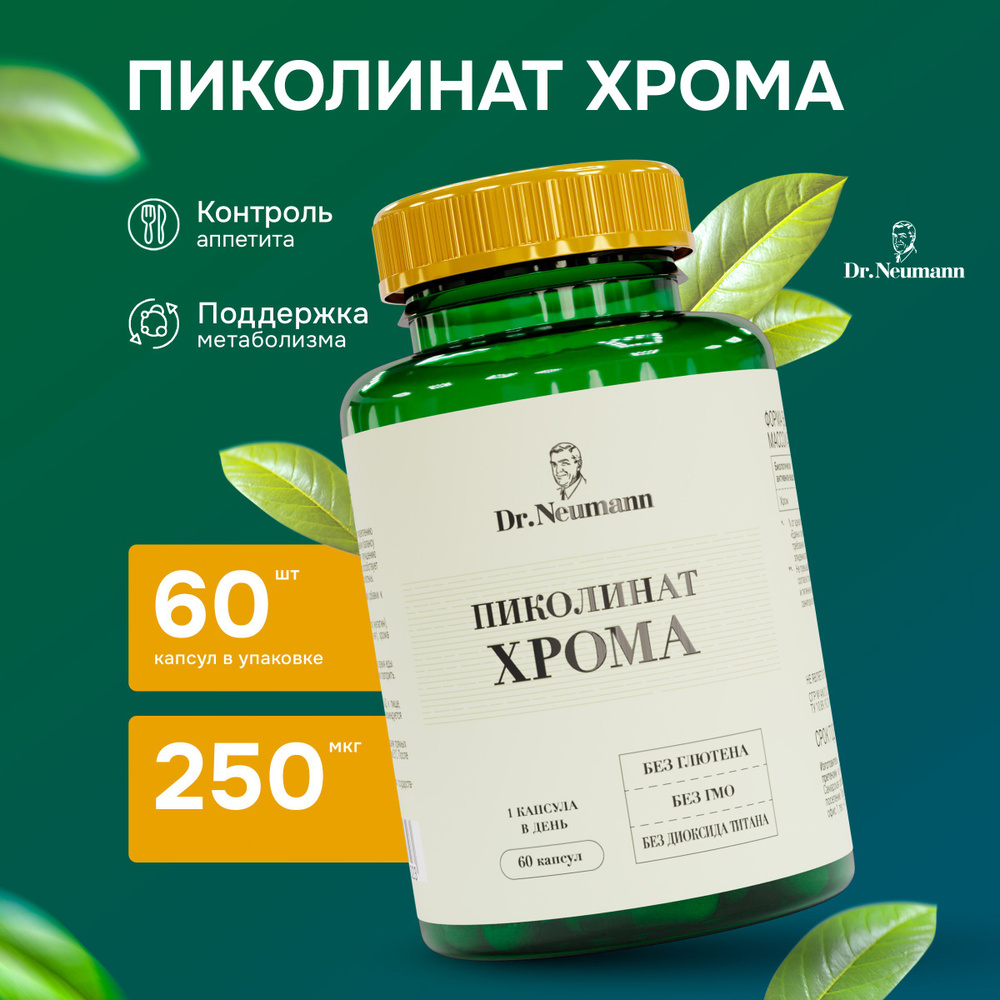 Пиколинат хрома, 60 капсул от Dr.Neumann #1