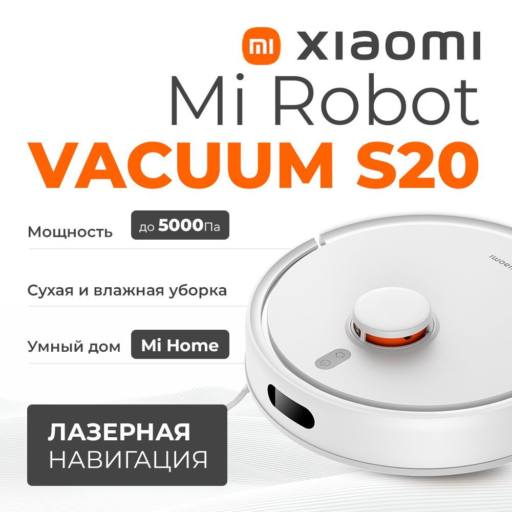 Робот-пылесос Xiaomi Robot Vacuum S20 White #1