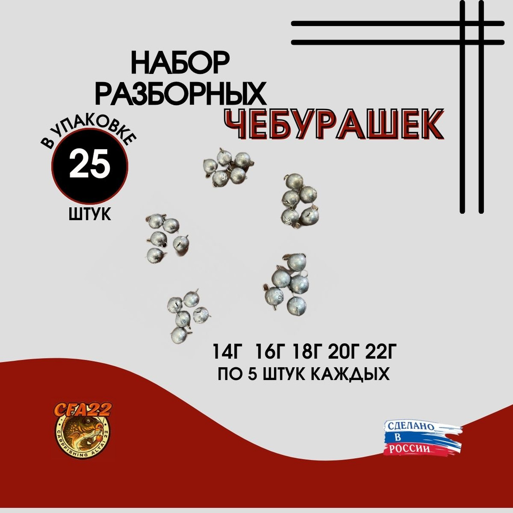 Набор разборных Чебурашек 14гр,16гр,18гр,20гр,22гр. #1