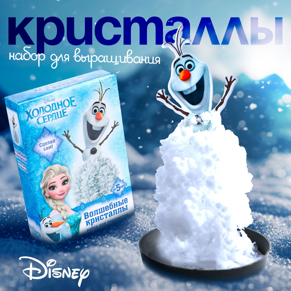 Набор для выращивания кристаллов Disney Холодное сердце: Олаф "Волшебные кристаллы", набор для творчества, #1