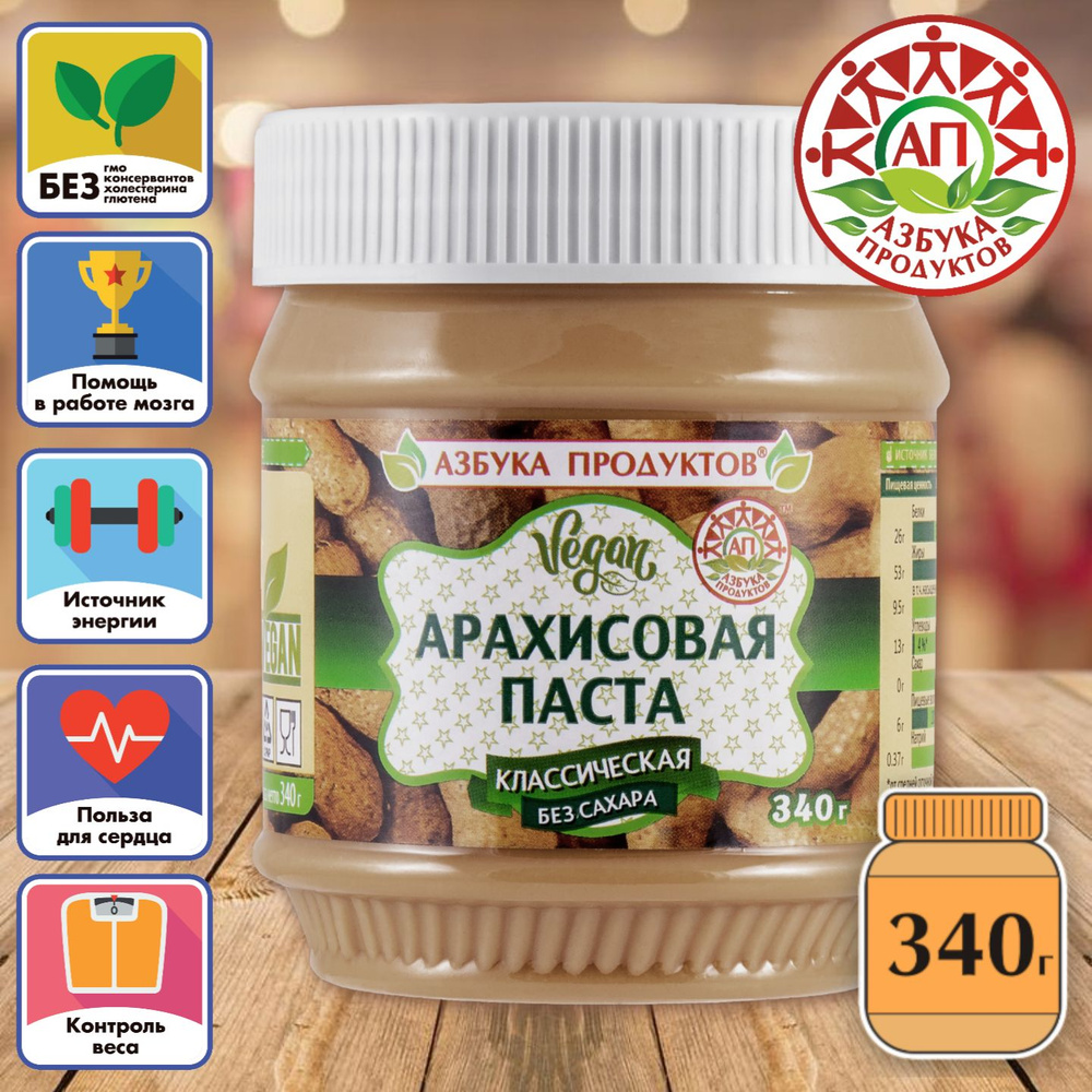 Арахисовая паста без сахара АЗБУКА ПРОДУКТОВ КЛАССИЧЕСКАЯ 340гр  #1