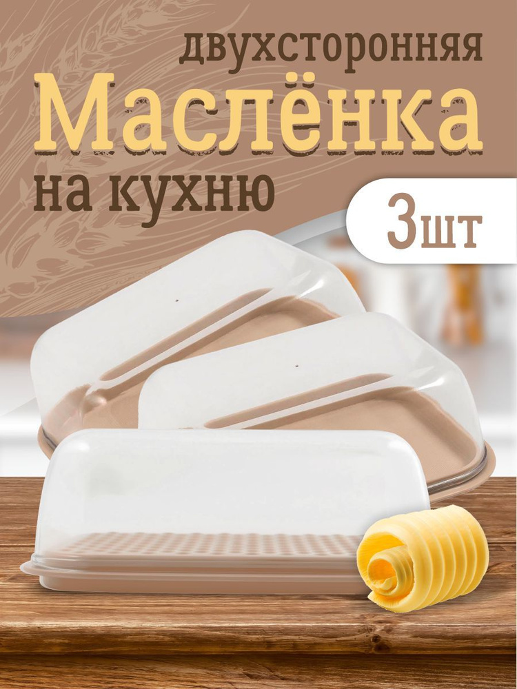 Маслёнка, контейнер для сливочного масла и сыра с крышкой  #1