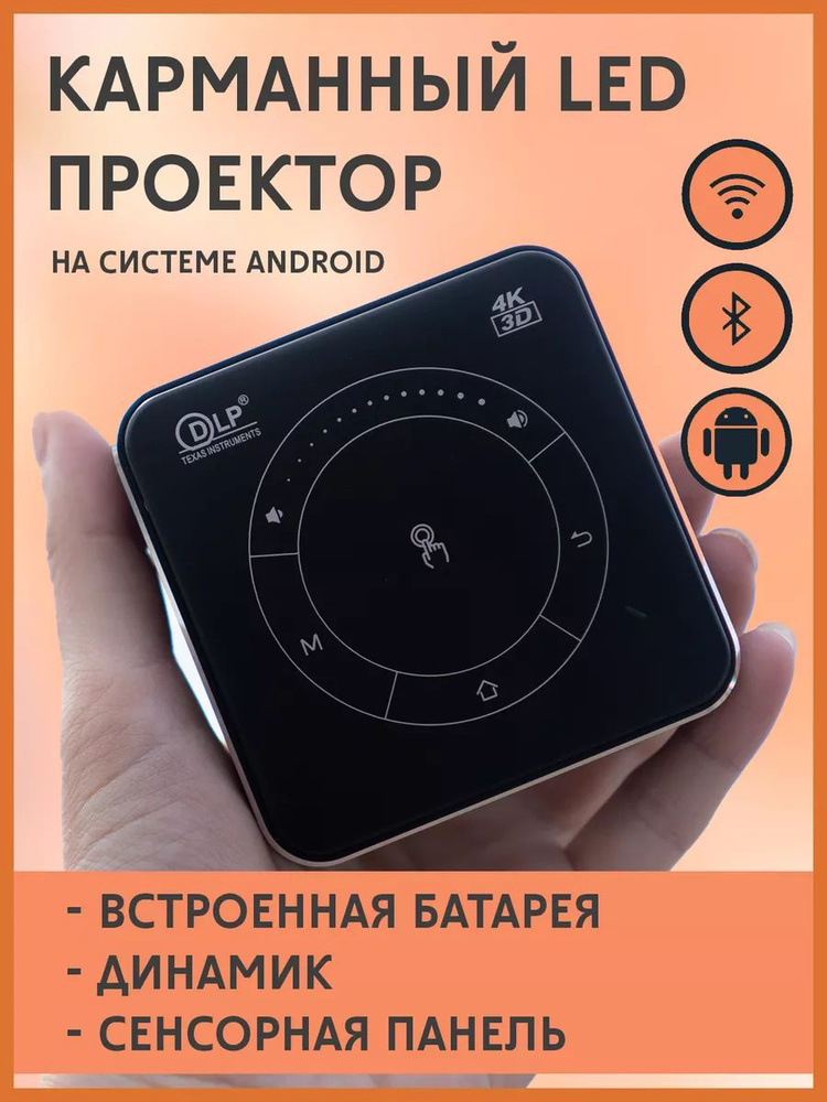 Micro Проектор u604038 #1