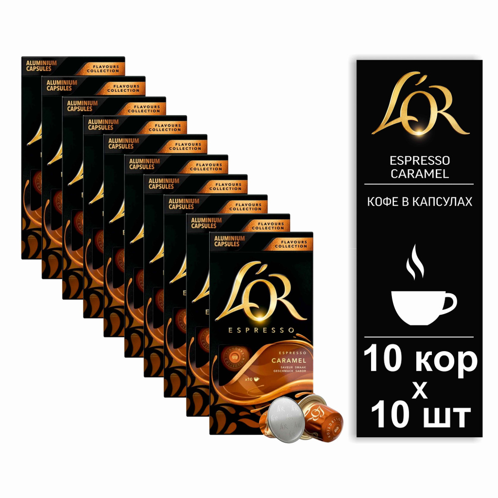 Кофе в капсулах L'or Caramel Capsules, 100шт #1