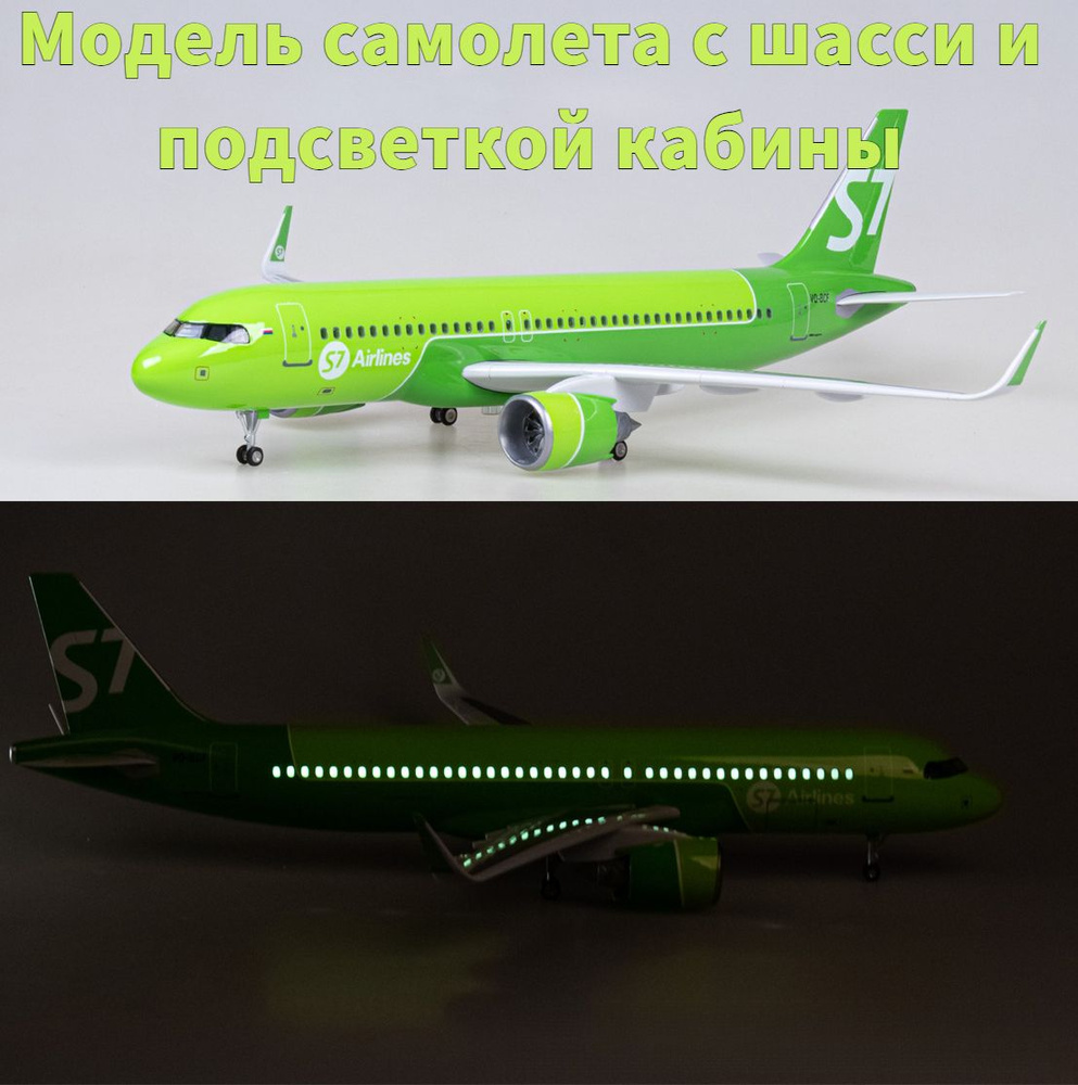 TOP TOY 47CM 1/144 Модель самолета с шасси и подсветкой салона, A320, Сибирские авиалинии, Россия  #1