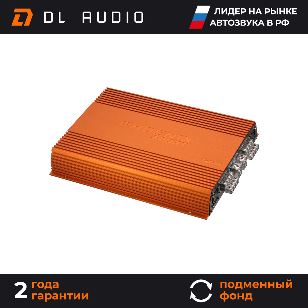 Усилитель автомобильный DL Audio Phoenix Sport 8.150 #1