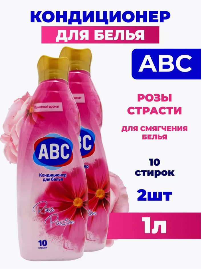 Кондиционер для белья ABC Розы страсти, набор 2 шт. по 1 л. / Смягчитель для стирки белья / АВС Турция #1