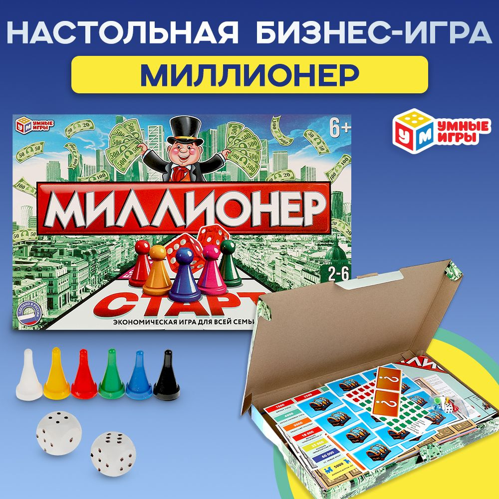 Настольная бизнес-игра для детей Миллионер, Умные игры #1