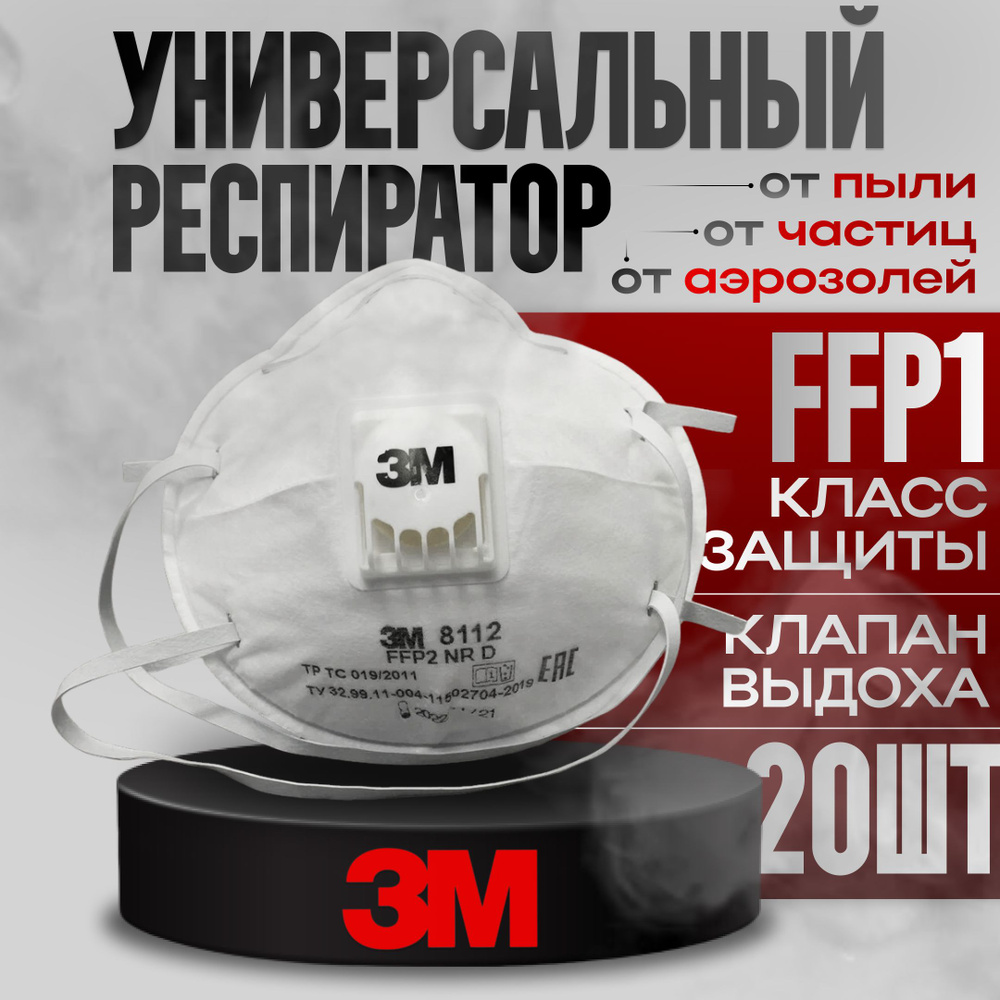 3M Респиратор универсальный, FFP1, 20 шт. #1