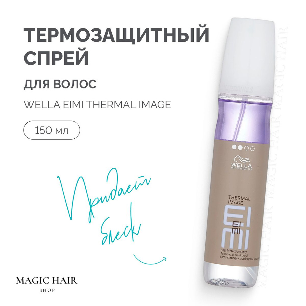 Термозащитный спрей WELLA EIMI THERMAL IMAGE , 150 мл #1