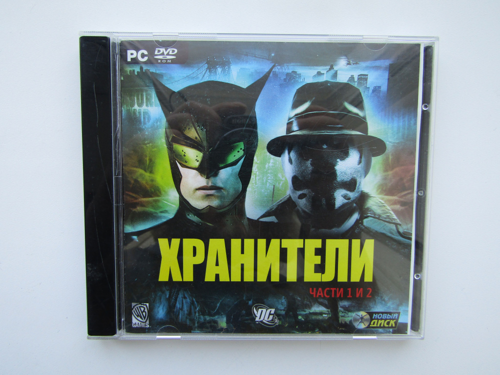 Игра. PC. Хранители 1,2. #1